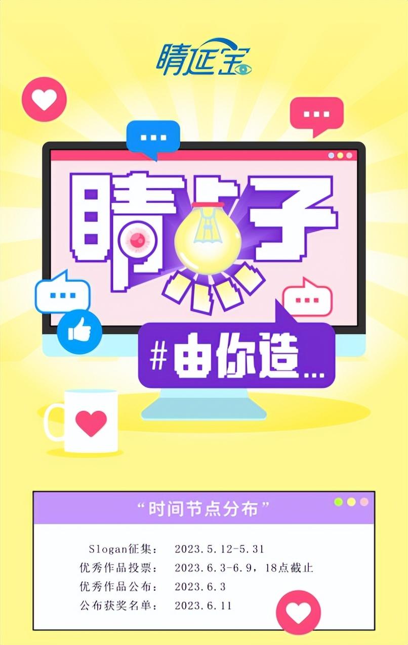 心Slogan，新Slogan！睛點子由你造?。ňρ訉歋logan征集活動）