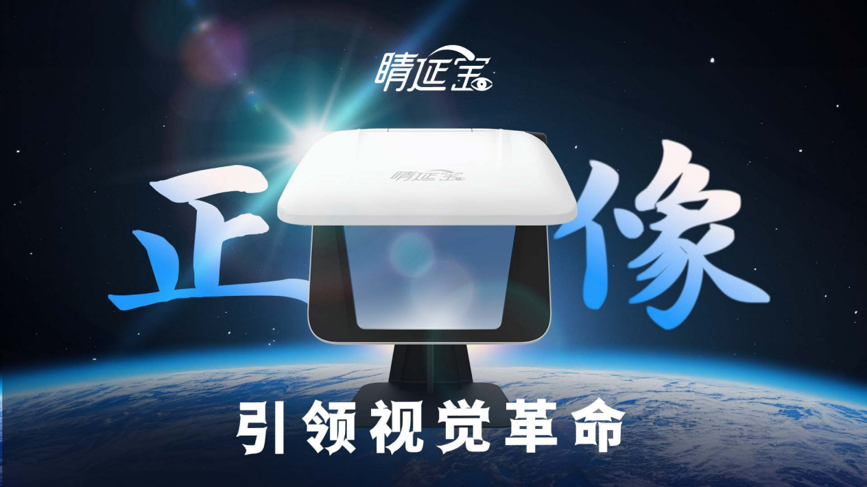 睛延寶正像產(chǎn)品全新升級，開啟學(xué)生視力健康保護之旅